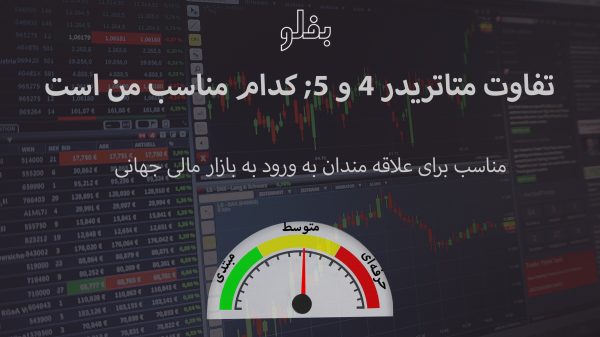 کاور جدید متاتریدر 4 یا 5