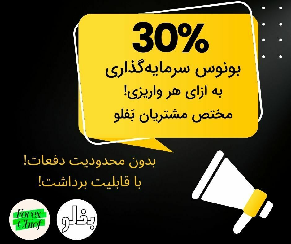 بونوس فارکس چیف