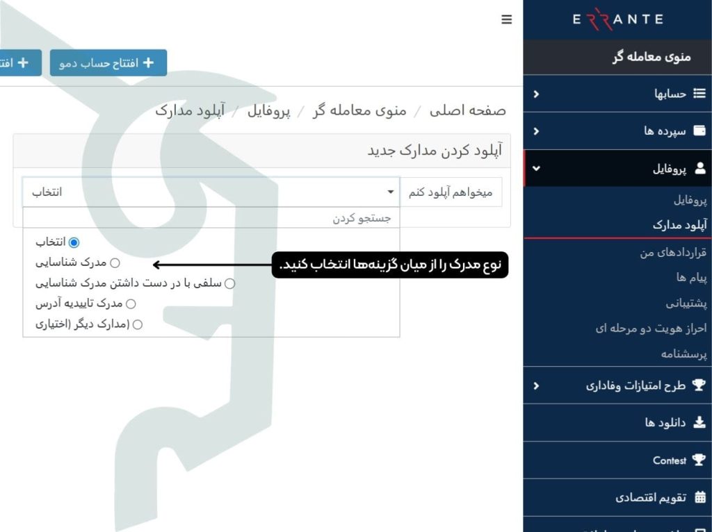 انتخاب نوع مدرک برای احراز هویت در ارانته