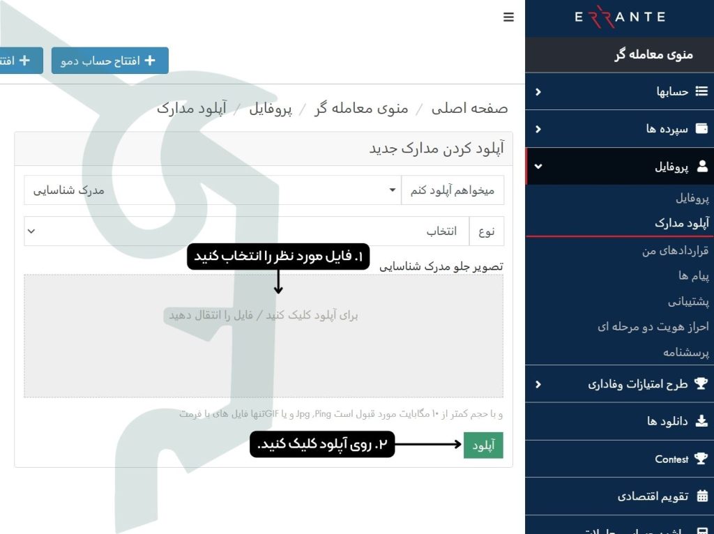 ارسال مدارک برای احراز هویت